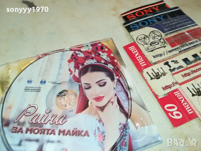 РАЙНА-ОРИГИНАЛНО ЦД 0204251318, снимка 8 - CD дискове - 49738447