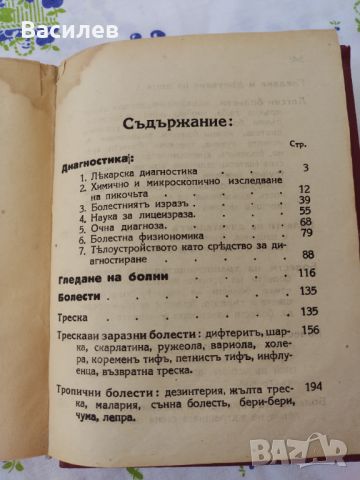 Природно лекуване Платенъ - антикварно медицинско издание от 1924г,, снимка 5 - Специализирана литература - 46798538