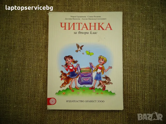 Учебници 2 клас Булвест 2000 Математика  Читанка Български език Сборници Математика Помагало БЕЛ, снимка 13 - Учебници, учебни тетрадки - 47134017