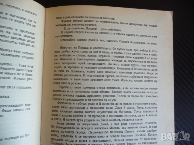 Седем притчи за любовта Вера Гюлгелиева мъдрост знание храброст любов, снимка 2 - Художествена литература - 51145490
