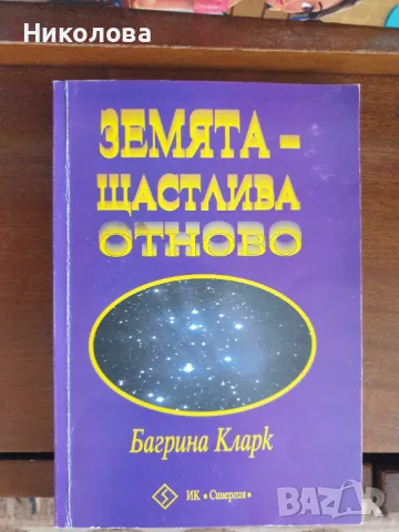 Продавам книги, снимка 17 - Художествена литература - 47168168