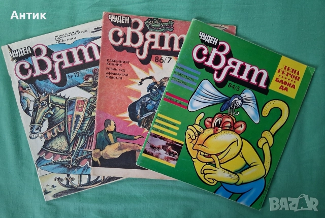 Стари Списания Чуден Свят Хитър Петър Венелин Върбанов, снимка 2 - Списания и комикси - 52874085