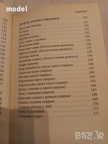 Йога хранене , снимка 7 - Специализирана литература - 46772787