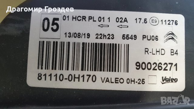 Оригинален десен фар за Citroën C1 / Ситроен Ц1 (2014-2022), снимка 5 - Части - 51013223