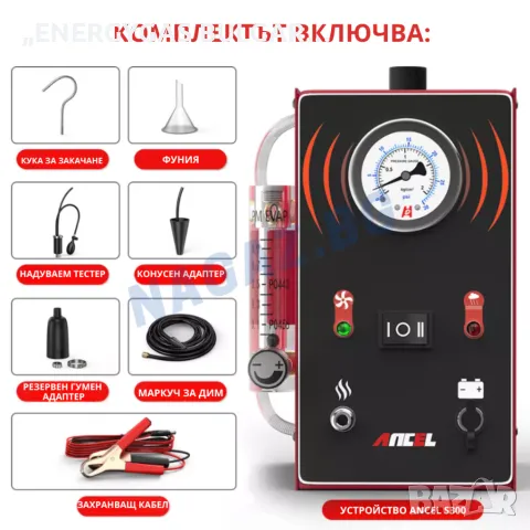 Машина за пушек(дим) / Димогенератор ANCEL S300/Диагностика/Автотестер