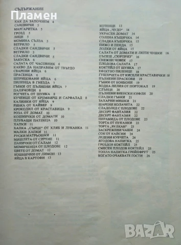 Да играем и да готвим Надежда Илиева , снимка 2 - Детски книжки - 51051029