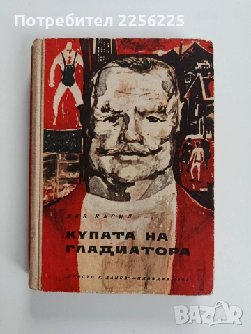 Купата на гладиатора