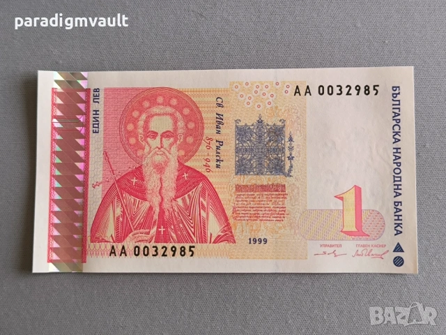 Банкнота - България - 1 лев UNC | 1999г.