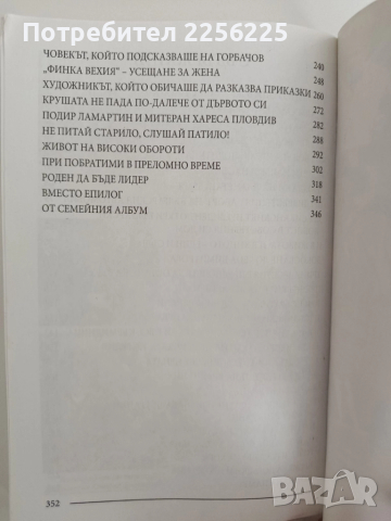 Пробуждане, снимка 3 - Художествена литература - 52181276