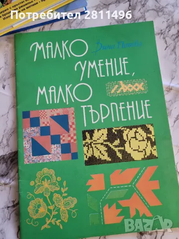 Книги за ръкоделие и бродерия, снимка 2 - Специализирана литература - 47726576