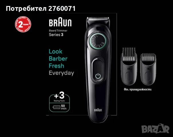 Тример за брада BRAUN, снимка 1 - Машинки за подстригване - 48021336