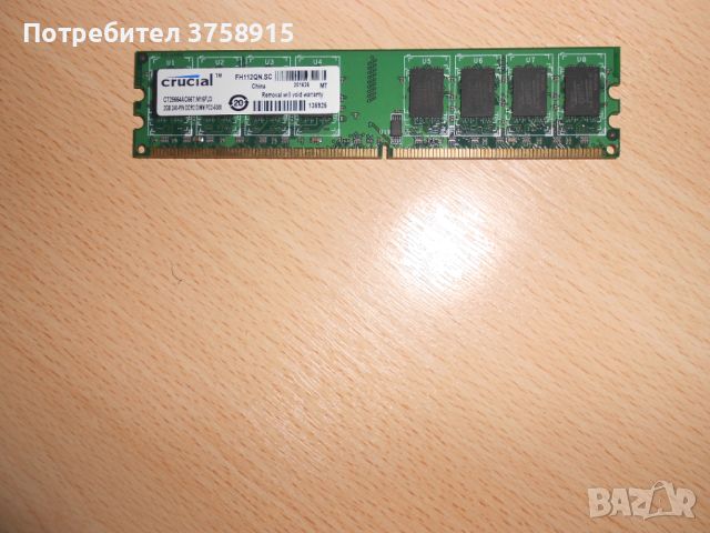 274.Ram DDR2 667 MHz PC2-5300,2GB,crucial. НОВ, снимка 1 - RAM памет - 45694523