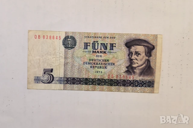 Германия ГДР 5 марки 1975 година