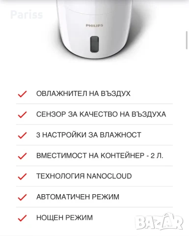 Овлажните за въздух Philips, снимка 3 - Овлажнители и пречистватели за въздух - 51096357