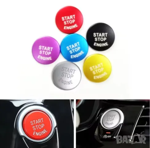Старт Стоп Бутони за БМВ / Start Stop бутон BMW /Ринг И М Бутон За БМВ, снимка 2 - Аксесоари и консумативи - 50239041