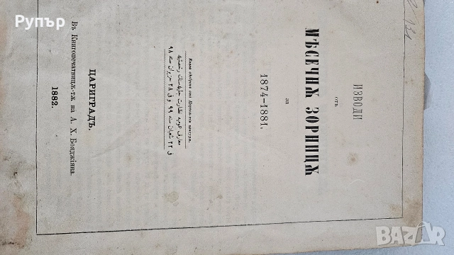 Стара книга 1874 г., снимка 3 - Други - 52975326