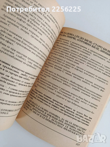 ЛОТ Билкарски книги, снимка 6 - Специализирана литература - 53875410