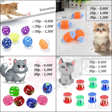 Играчки за котка. Драскало, лакомства, въдица, мишки, топчета и нокти за котка. Котешка тоалетна , снимка 9 - За котки - 24888119