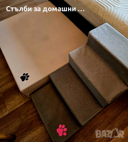 матраци и стъпала за големи кучетс