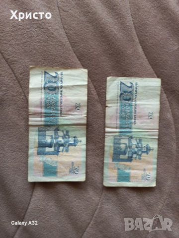 Банкнота 20 лева - 1991 година, снимка 2 - Нумизматика и бонистика - 45032484