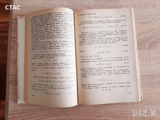 Физикохимия и колоидна химияТОТОМАНОВВ973Г, снимка 3 - Специализирана литература - 49500868