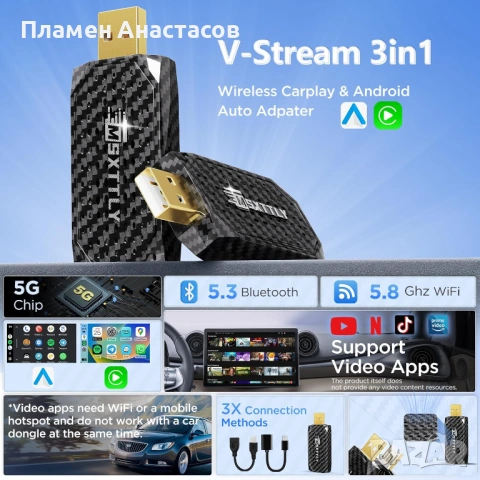 MSXTTLY VStream 3-in-1 Wireless CarPlay/Android Auto Adapter – Netflix, YouTube, TikTok, снимка 2 - Аксесоари и консумативи - 53837004