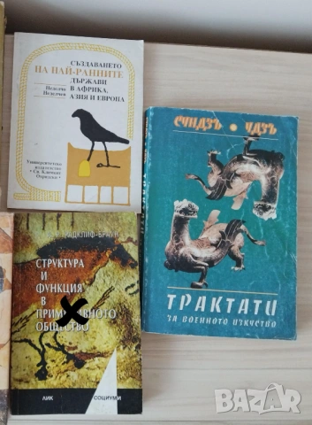 Исторически книги от 2 до 15 евро, снимка 7 - Специализирана литература - 49025996