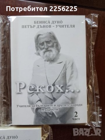 ЛОТ Петър Дънов - учителя, снимка 3 - Художествена литература - 51047634