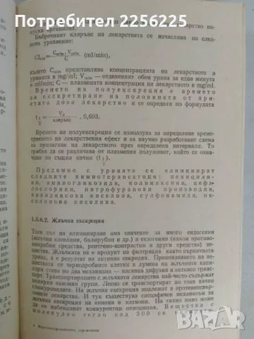 Фармако -терапевтичен справочник, снимка 5 - Специализирана литература - 47534075