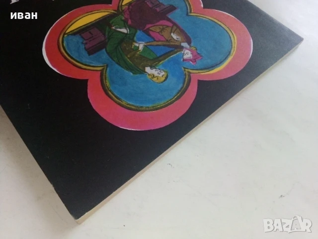 Тристан и Изолда - Гюнтер Де Бройн - 1983г., снимка 8 - Художествена литература - 51151267