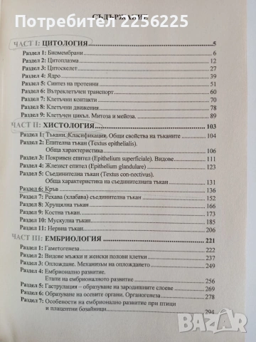 Цитология, хистология и ембриология, снимка 8 - Специализирана литература - 53861624