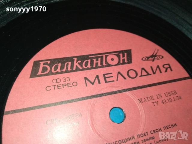 ВЛАДИМИР ВИСОЦКИ-ПЛОЧА 2809251844, снимка 7 - Грамофонни плочи - 51869602