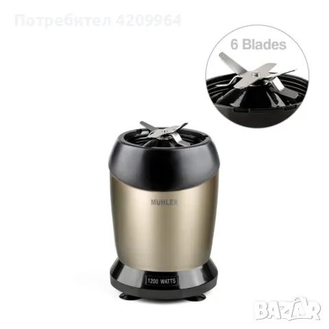 Нутри блендер Muhler, 1200W, 6 ножа, 2 чаши, Antique, снимка 3 - Кухненски роботи - 47540225