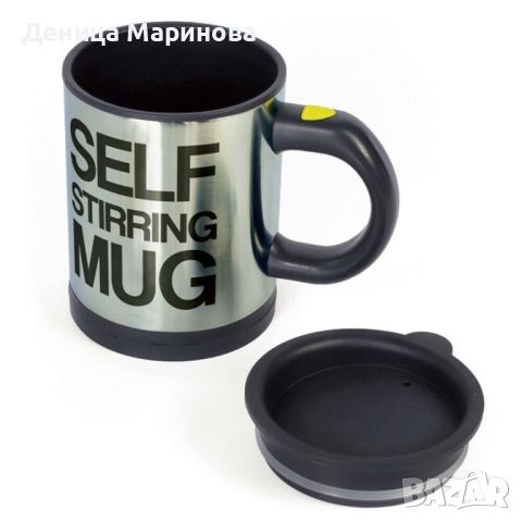 Саморазбъркваща се  термо чаша за капучино кафе чай или горещ шоколад. , снимка 3 - Чаши - 45526045