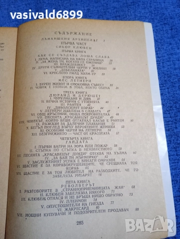 Виктор Юго - Морски труженици , снимка 5 - Художествена литература - 52771394