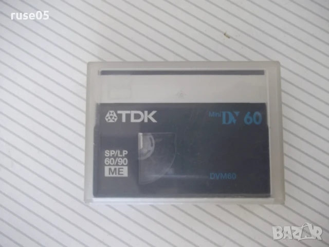 Видеокасета "TDK - DVM60" - 1, снимка 6 - Чанти, стативи, аксесоари - 51387636