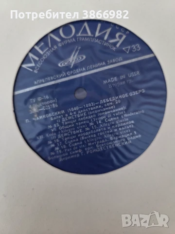 Само 3а Ценители: 3 Стари Грамофонни Плочи: Балет: Лебединое Озеро, снимка 2 - Грамофонни плочи - 51136454