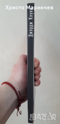 Джордж Клуни - Неофициална биография, снимка 3 - Художествена литература - 51454880