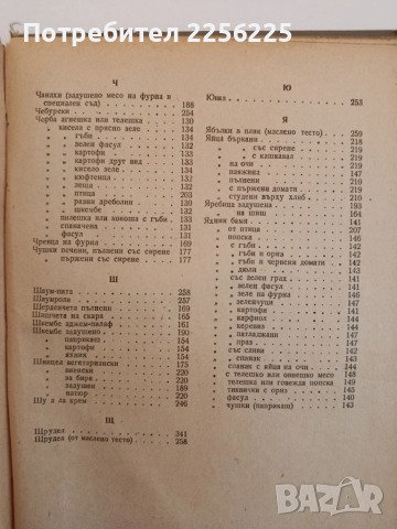 Нашата кухня 1955г, снимка 5 - Специализирана литература - 51874806