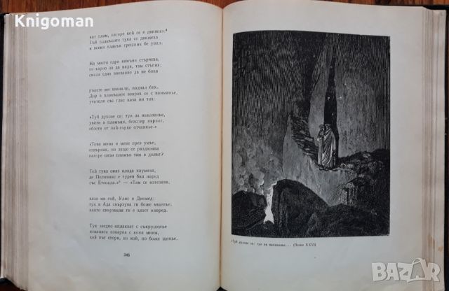 Ад, Данте Алигиери, 1957, снимка 4 - Художествена литература - 45543608