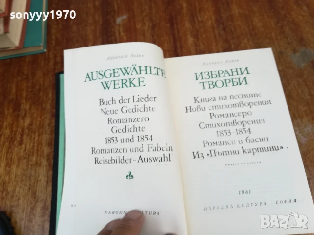 ХАЙНРИХ ХАЙНЕ 1707250822LCHERY, снимка 12 - Художествена литература - 51046980