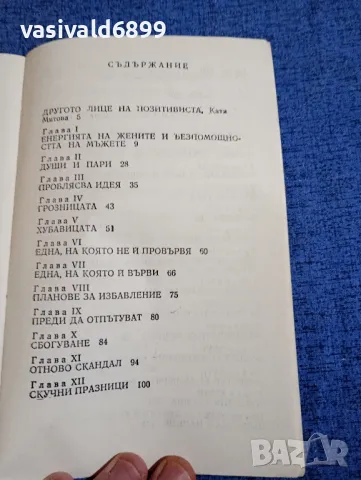 Болеслав Прус - Еманципантки , снимка 5 - Художествена литература - 48287114