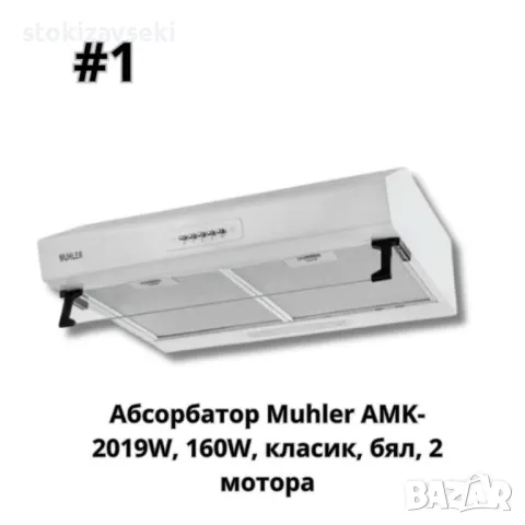 Абсорбатор, 160W, класик, бял, AMK- 2119IX, 160W, класик, INOX, 2 мотора, снимка 3 - Абсорбатори - 49554983