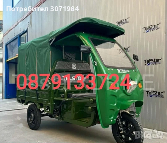 Електронната триместна триколка, снимка 3 - Друга електроника - 53117351