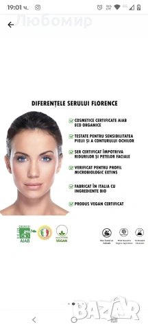 Серум с витамин C, хиалуронова киселина, витамин E, Florence Bio, против бръчки,, снимка 6 - Козметика за лице - 53525875