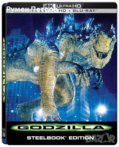 нов 4К + блу рей стилбук ГОДЗИЛА - GODZILLA * 1998, снимка 1 - Blu-Ray филми - 45370249