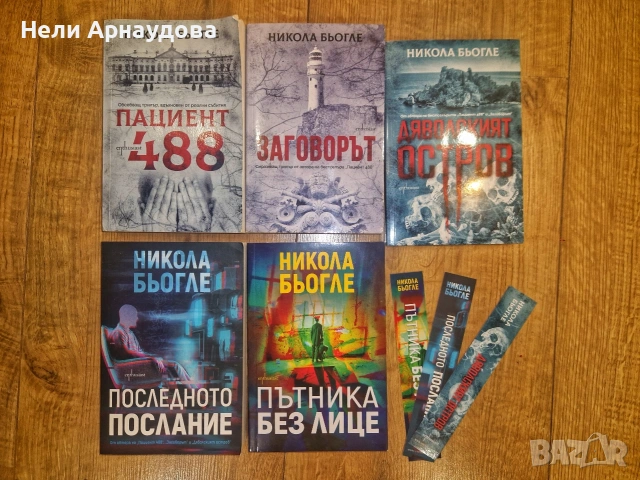 Никола Бьогле