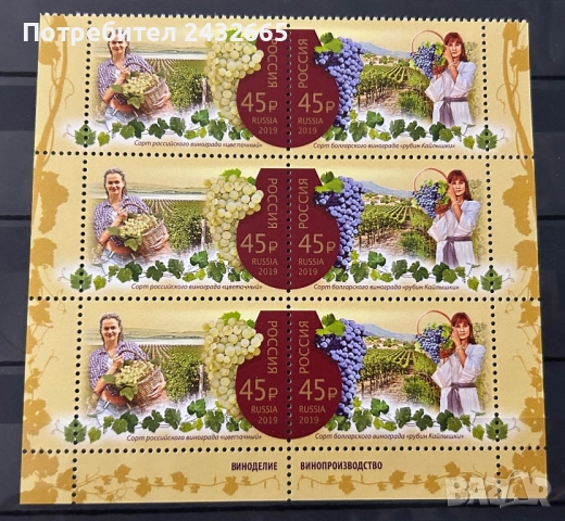 2727. Русия 2019 - ” Флора и селско стопанство. Винопроизводство.”, **, MNH