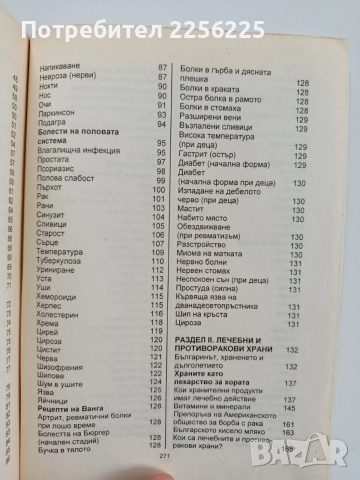 Народна медицина, болести, симптоми, рецепти, снимка 3 - Специализирана литература - 53581220