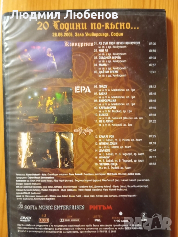 Dvd диск Конкурент, Ера, Ахат концерт, снимка 2 - DVD филми - 51537195